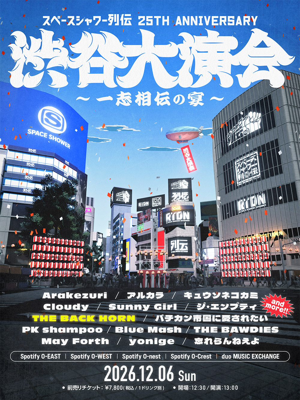 スペースシャワー列伝 25th ANNIVERSARY 渋谷大演会 ～一志相伝の宴～
