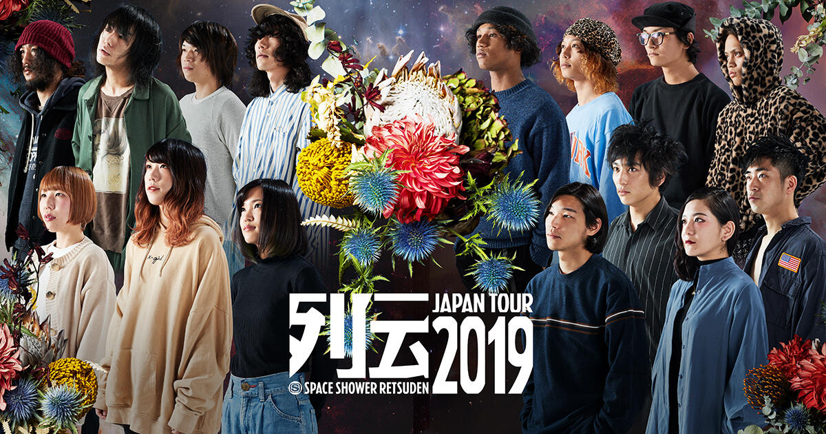 16枚ありますスペースシャワー列伝　JAPAN TOUR 2019